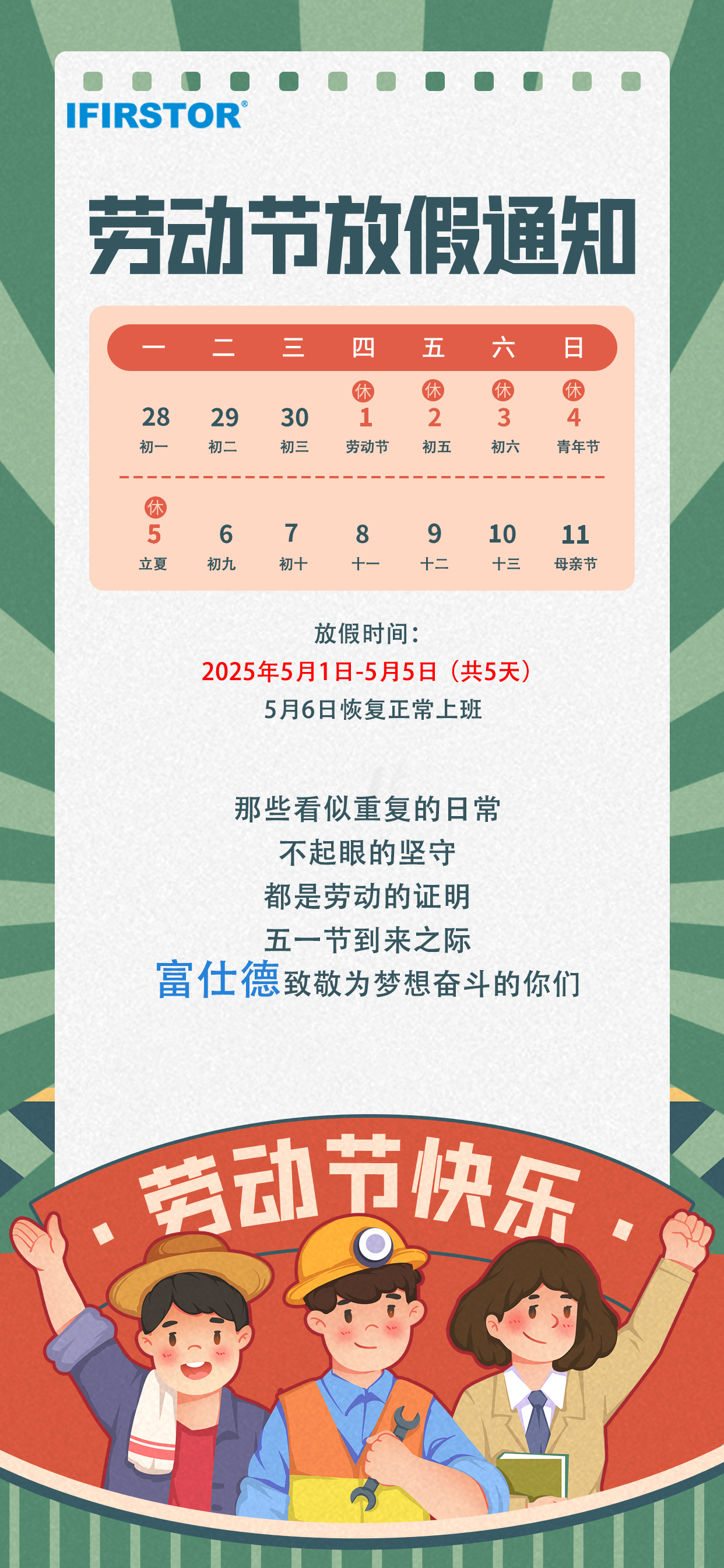 68勞動節(jié)放假通知全屏海報.jpg